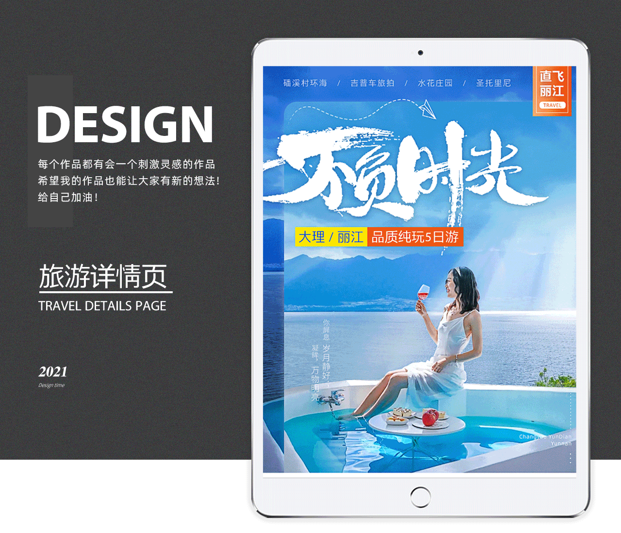 2021上半年旅游详情页（图ZMjU5NDc0OTcy） - 电商 - 站酷设计师上上签容容原创素材 - 站酷ZCOOL