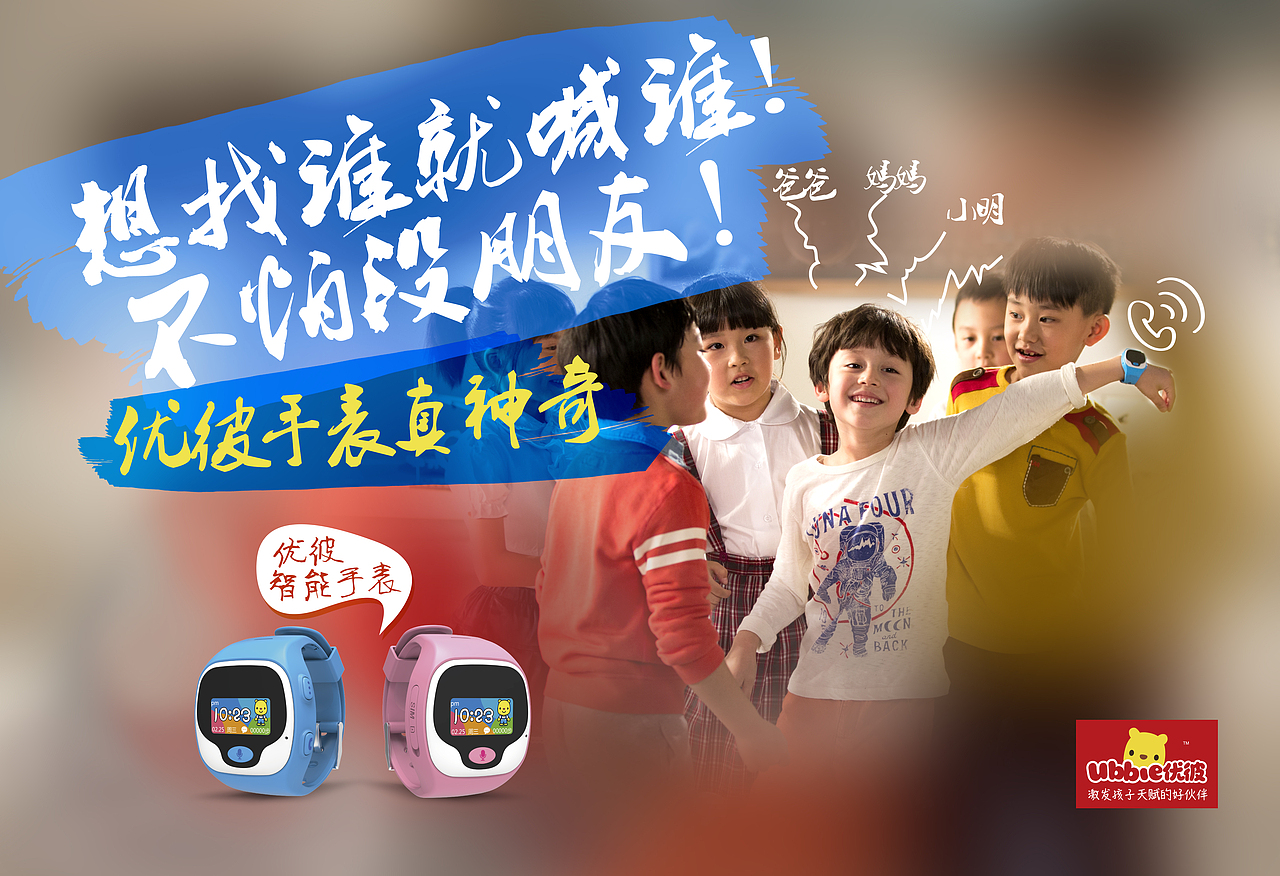 优彼儿童智能手表系列全案