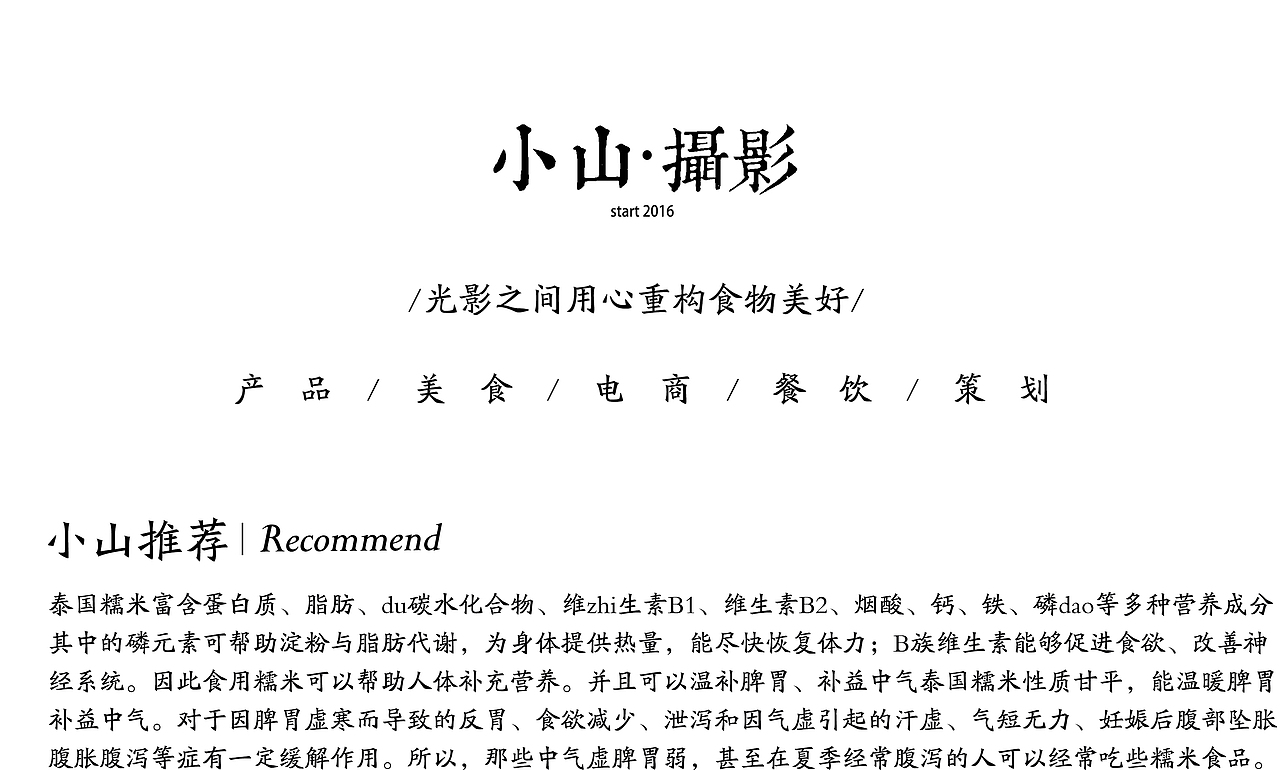 中式拍摄丨泰国香糯米（图ZMjMzNzA1NzQ4） - 产品摄影 - 站酷设计师小山摄影icon原创素材 - 站酷ZCOOL