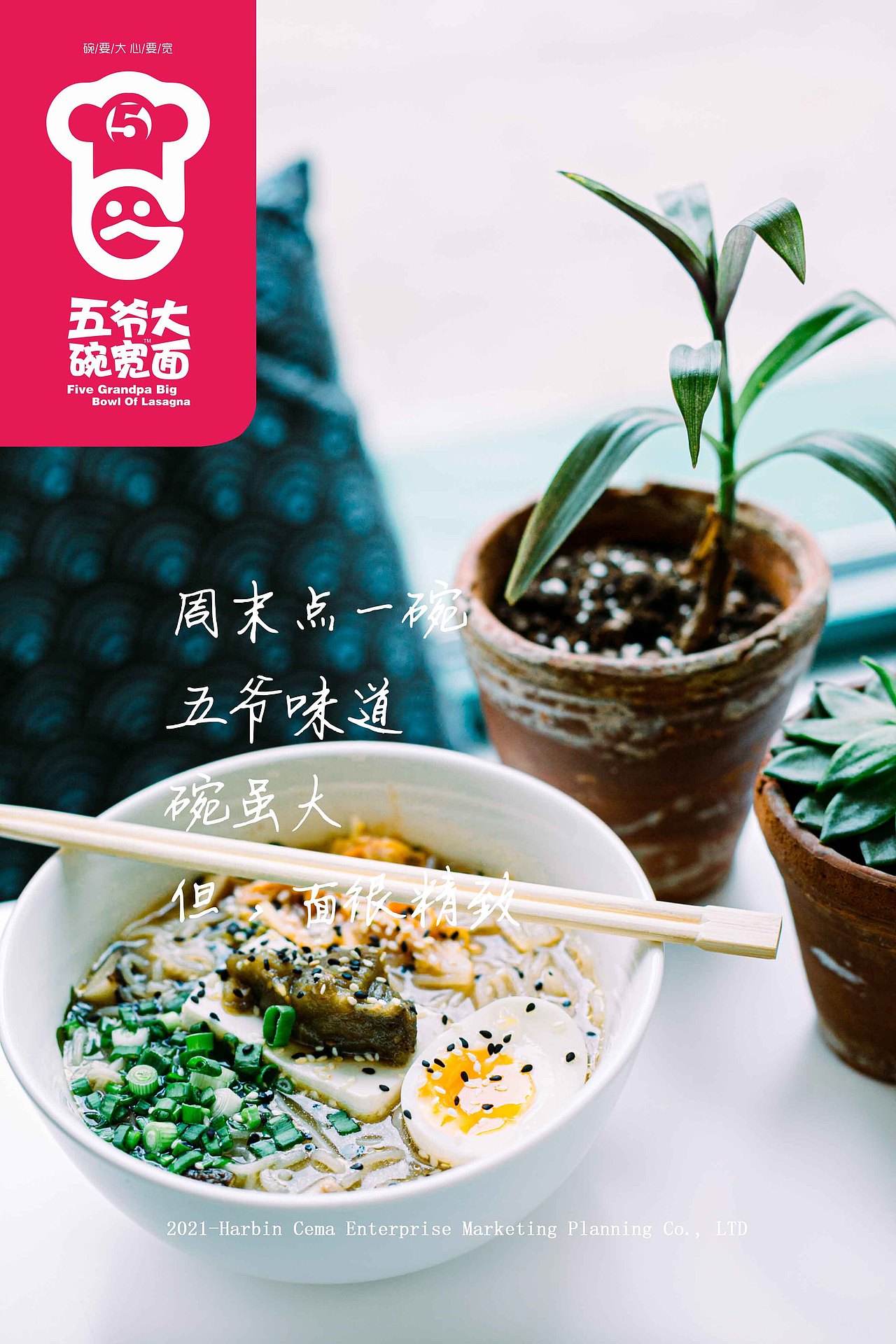 五爷大碗宽面~碗要大、面要宽!