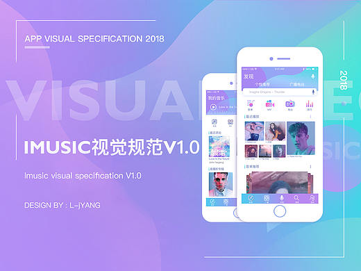 IMUSIC——视觉设计规范