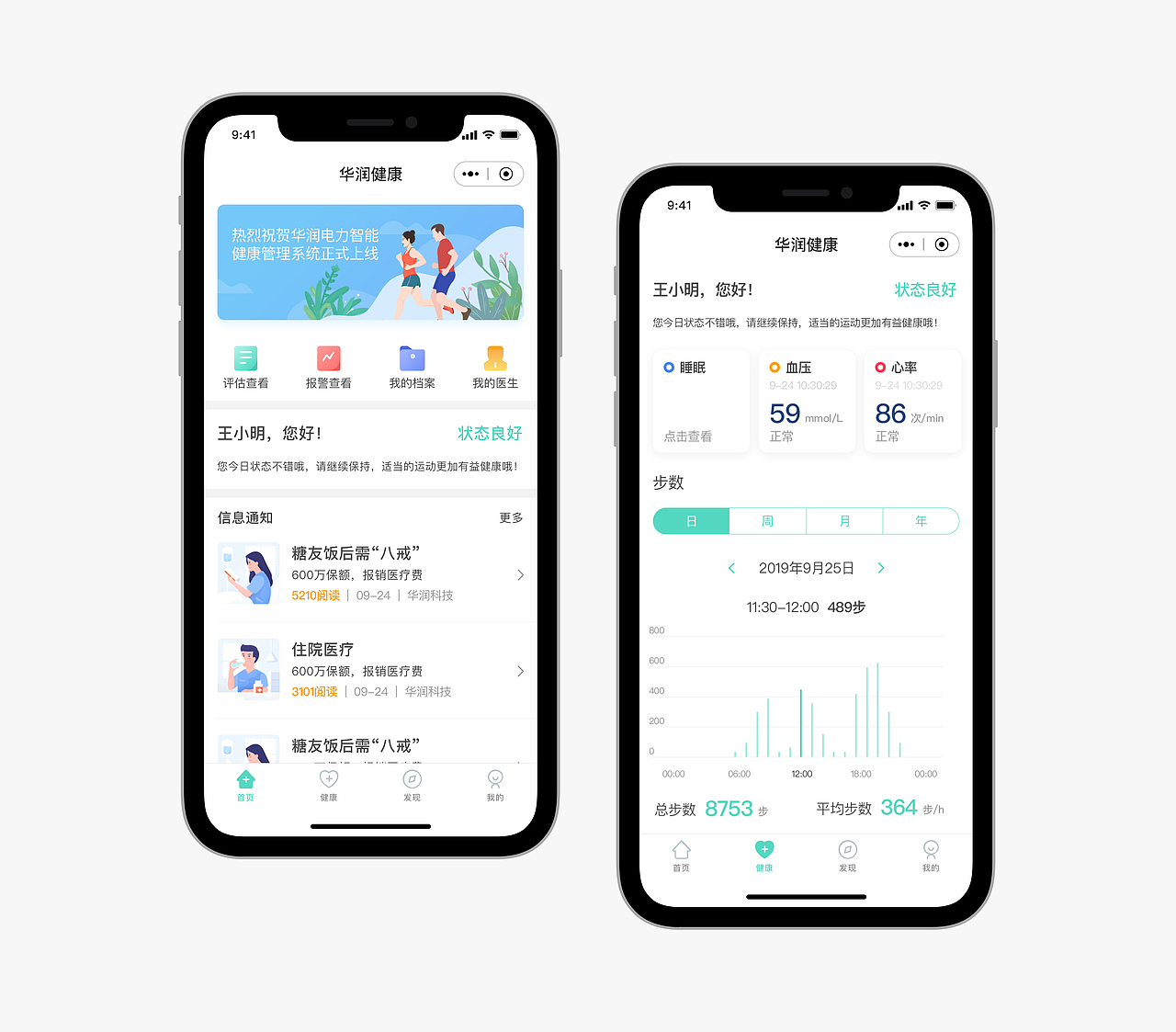 一款健康管理的小程序