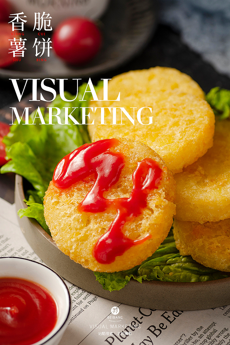 小零食拍摄 油炸薯饼