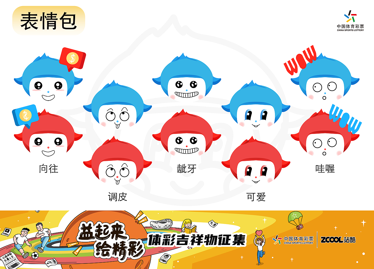 体彩吉祥物设计——“乐小益“（图ZMjA5MjIyNjU2） - IP形象 - 站酷设计师星琳原创素材 - 站酷ZCOOL