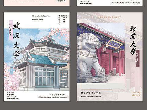 文创设计——《校园》