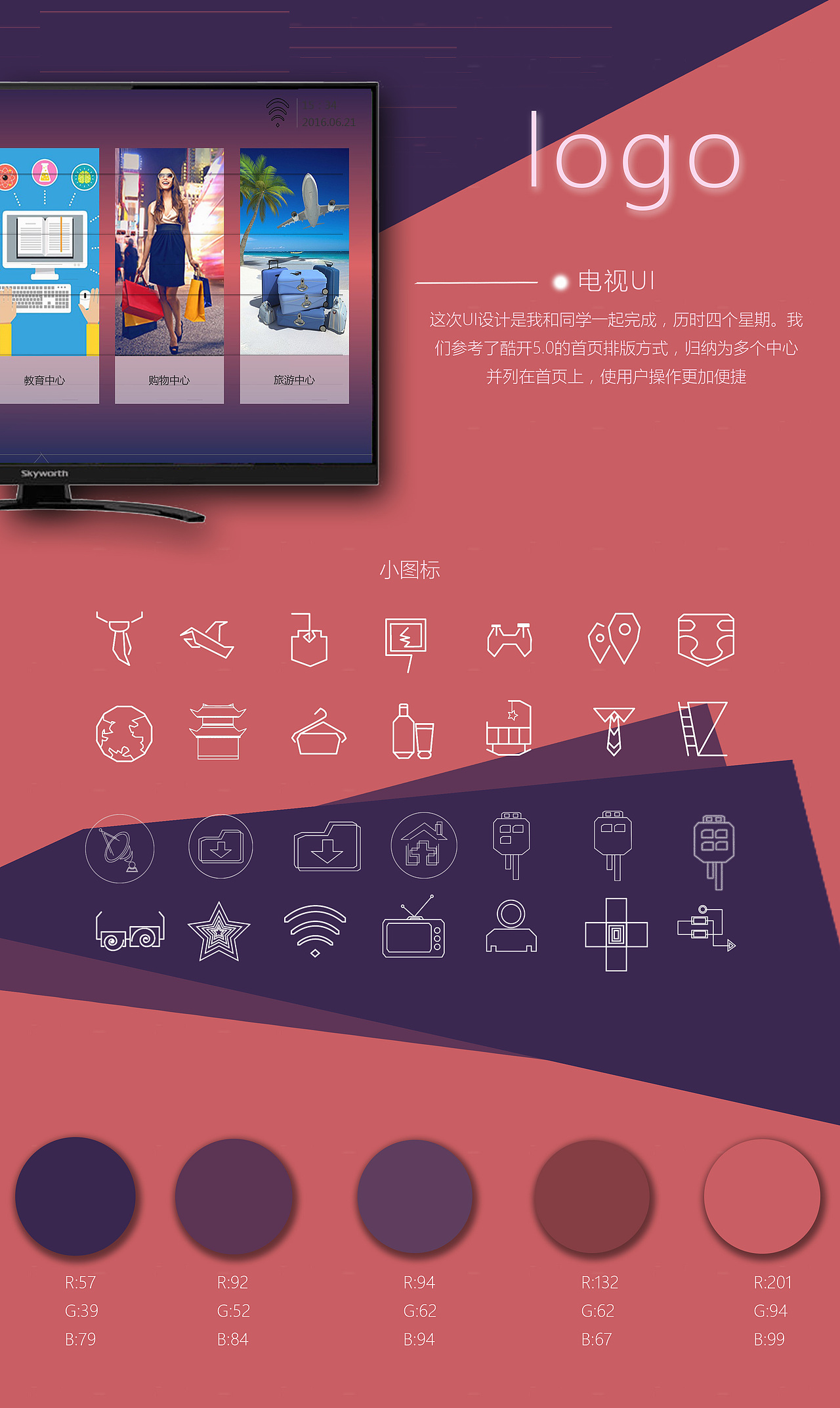 电视盒子UI（图ZNTM5MTcwMTI=） - 交互/UE - 站酷设计师宋初一原创素材 - 站酷ZCOOL