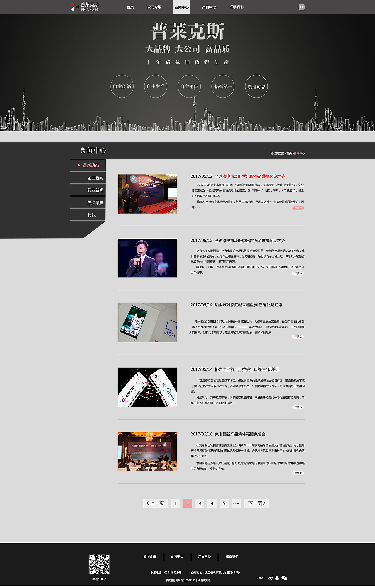 电器网站设计（图ZMTAyNjMyNzIw） - 企业官网 - 站酷设计师Jony_Bo原创素材 - 站酷ZCOOL