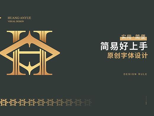 简易好上手·原创字体设计