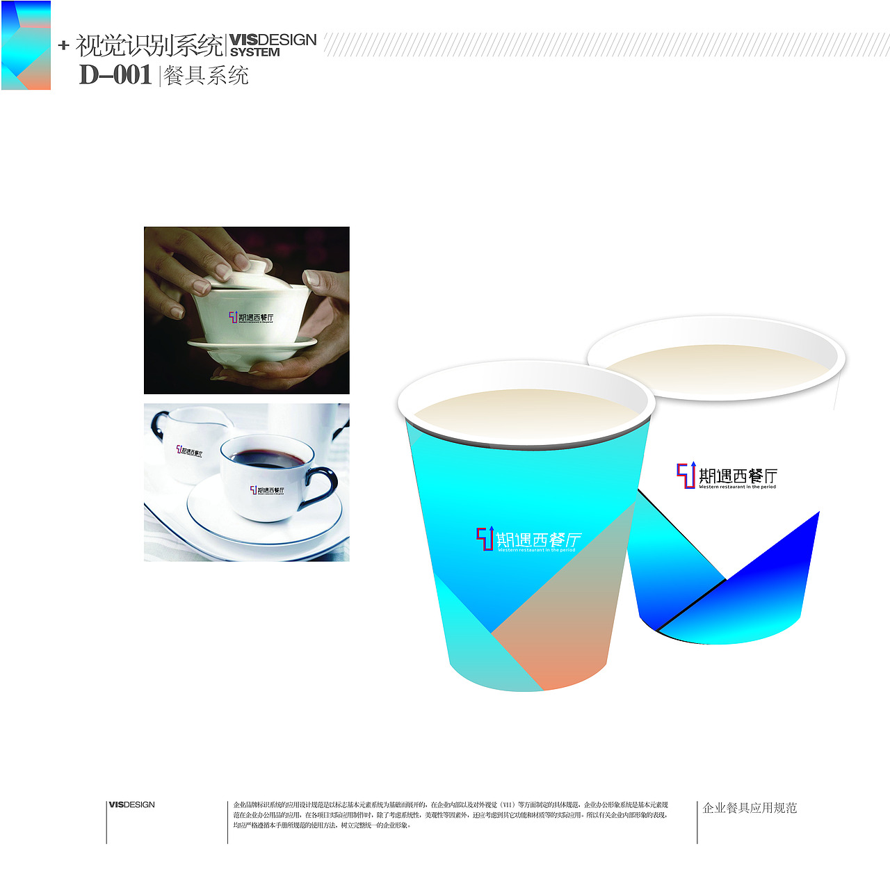 期遇西餐厅 VI手册（图ZMTIxOTUxNTIw） - 宣传物料 - 站酷设计师崔小野原创素材 - 站酷ZCOOL