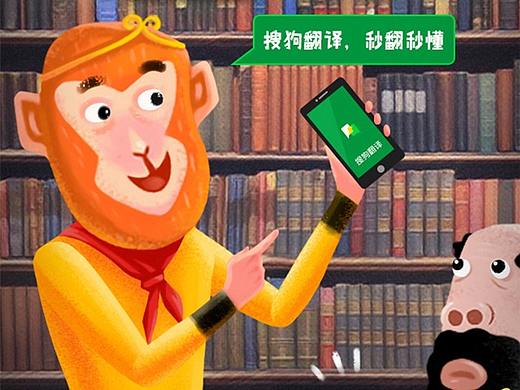 搜狗翻译海报