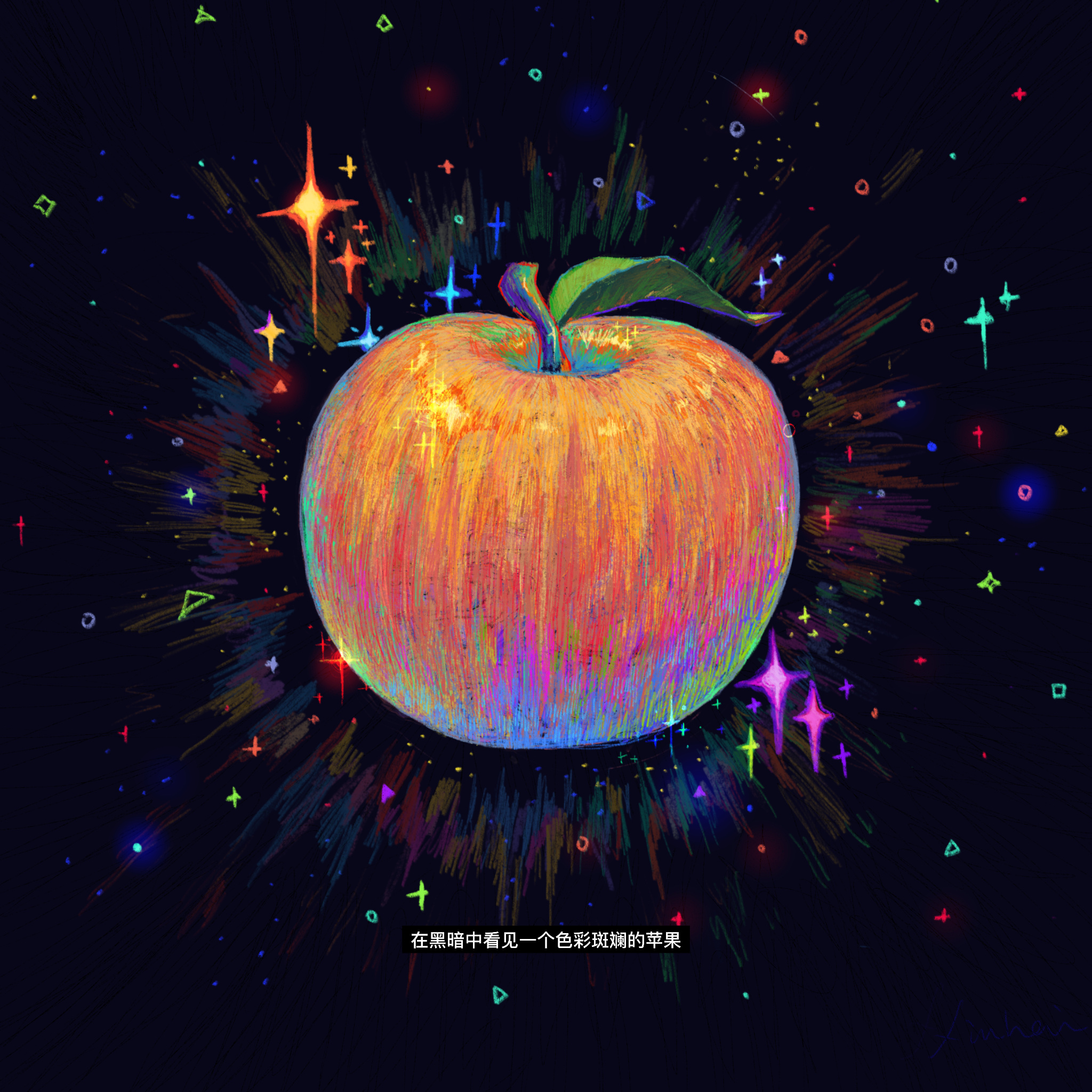 黑暗里色彩斑斓的苹果|插画|艺术插画|修白白白 - 原创作品 - 站酷 (z