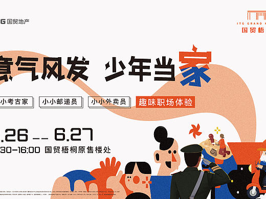 地产暖场活动 职场