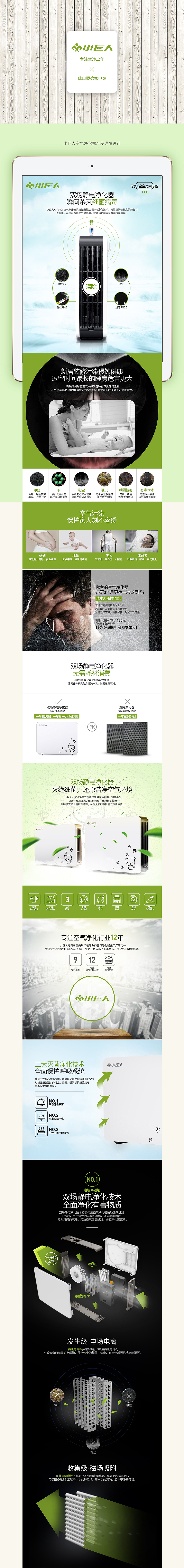 飞鱼视觉工厂/小巨人-空气净化器详情页设计/电商设计