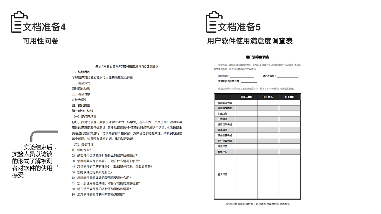 音乐软件可用性实验设计（图ZOTA3NzU1NDA=） - 其他 - 站酷设计师bennis原创素材 - 站酷ZCOOL