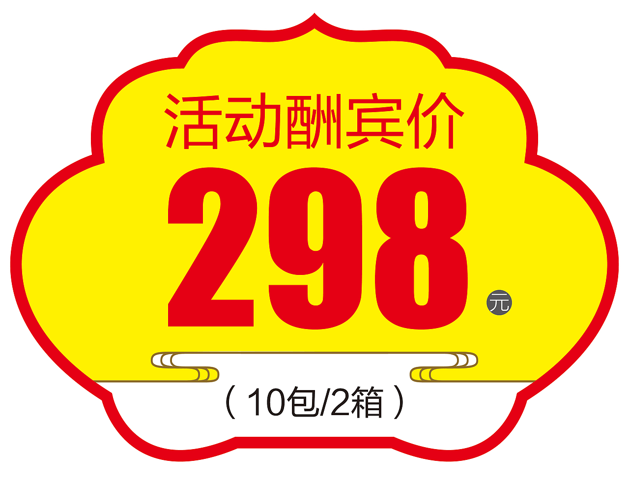 标价签（图ZMTkyNDkxMTcy） - 宣传物料 - 站酷设计师八零图强原创素材 - 站酷ZCOOL