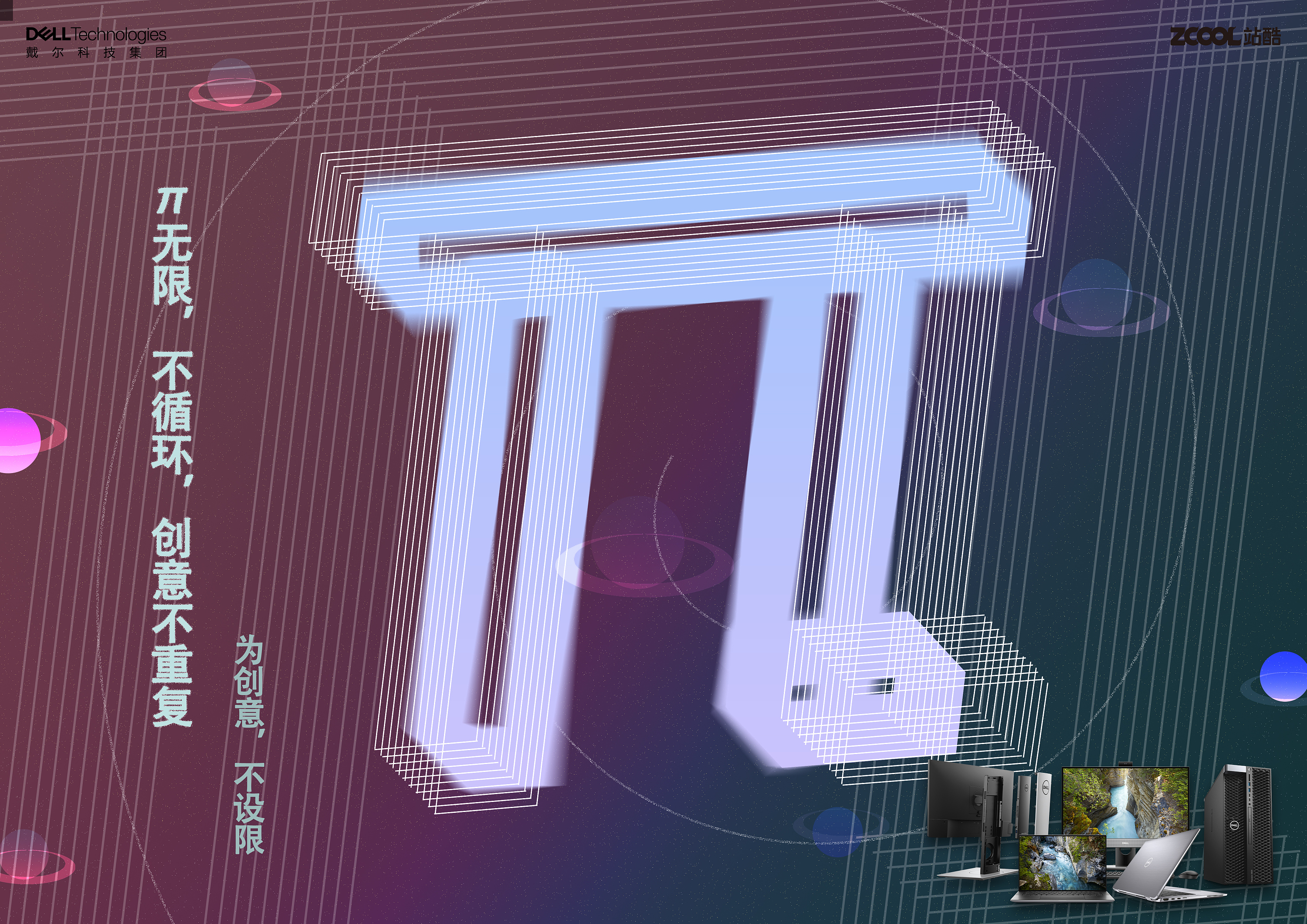 π无限,不循环,创意不重复|平面|海报|春三虫 - 原创作品 - 站酷