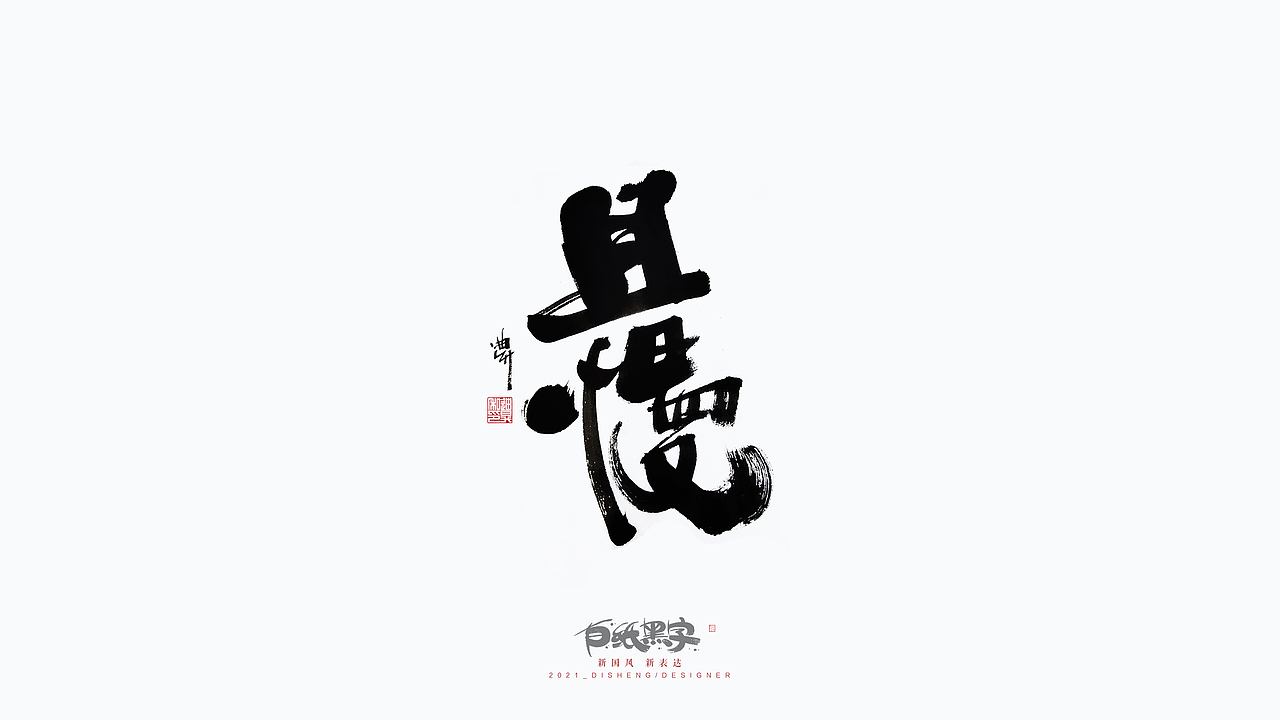 11月的字体涂鸦创作（图ZMjc5NDUxODE2） - 字体/字形 - 站酷设计师迪升原创素材 - 站酷ZCOOL