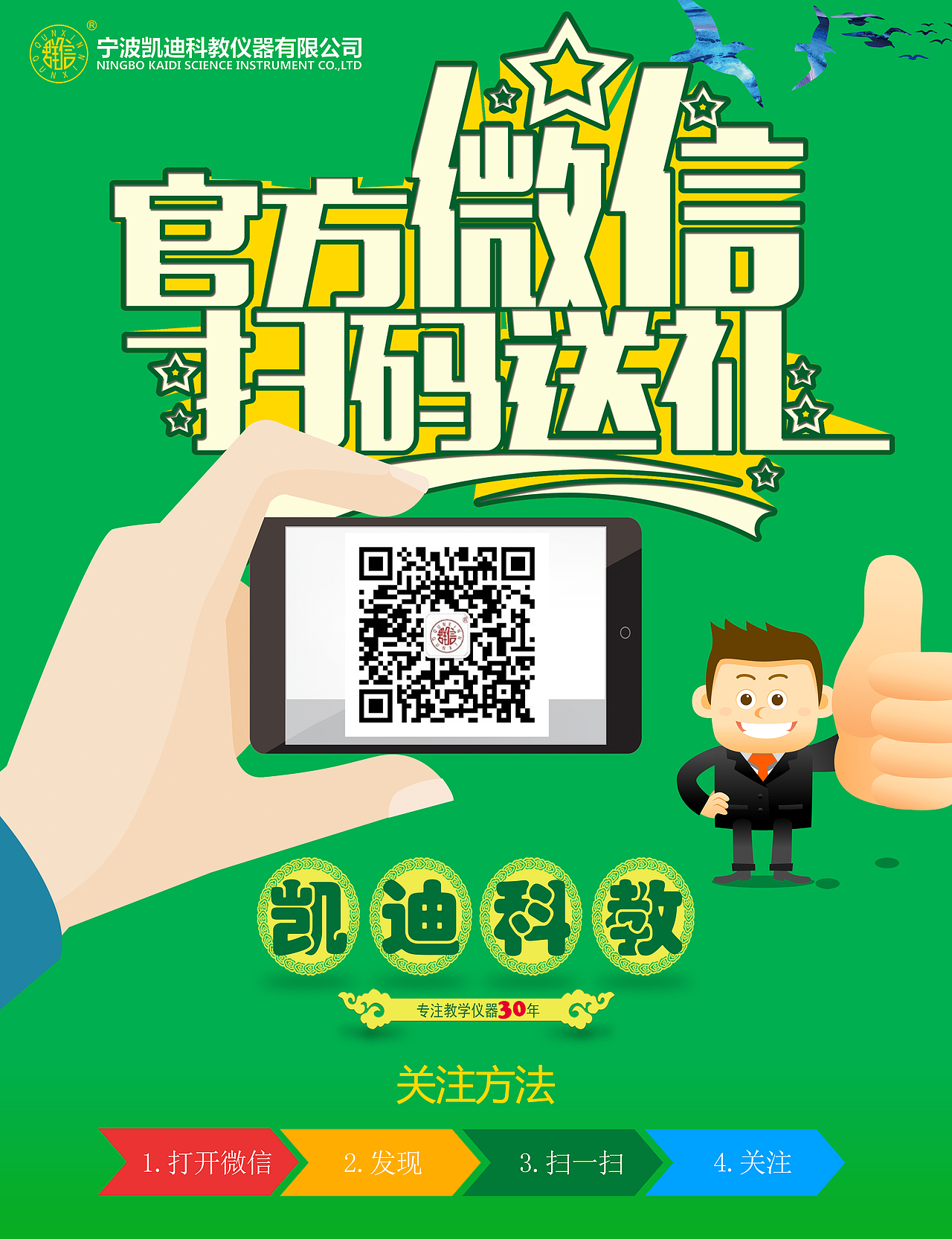 一家公司的宣传海报