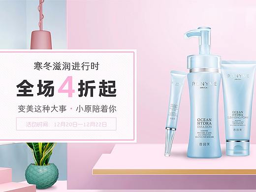 化妝品banner（個(gè)人主頁-ZMjU3MzgyMjQ=） - 海報(bào) - 站酷設(shè)計(jì)師斷橋風(fēng)不息原創(chuàng)素材 - 站酷ZCOOL