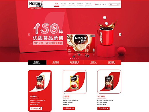 雀巢咖啡网页设计