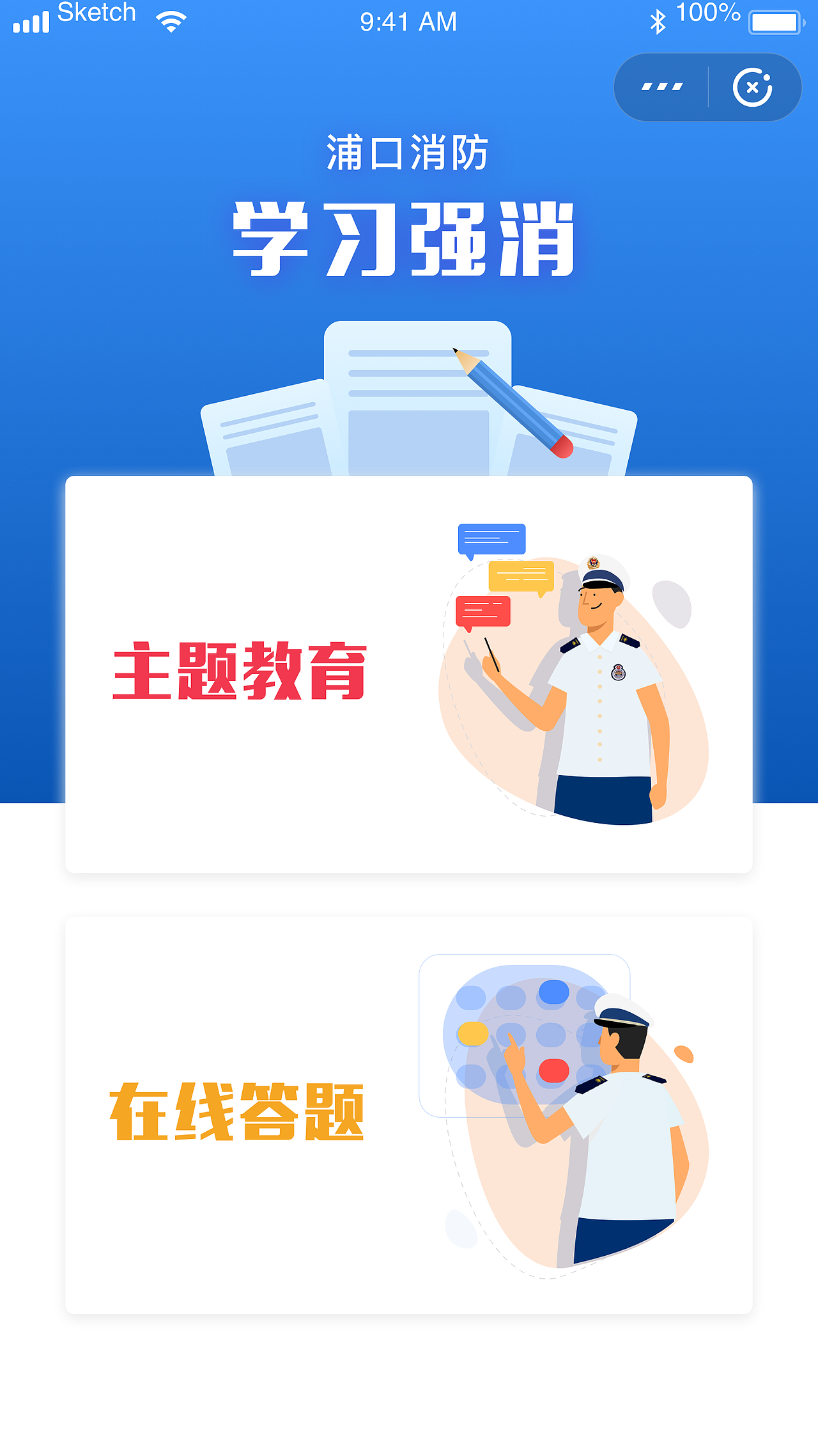 浦口大队答题系统（图ZMjExNjQ0Njc2） - APP界面 - 站酷设计师森川小姐的生活原创素材 - 站酷ZCOOL