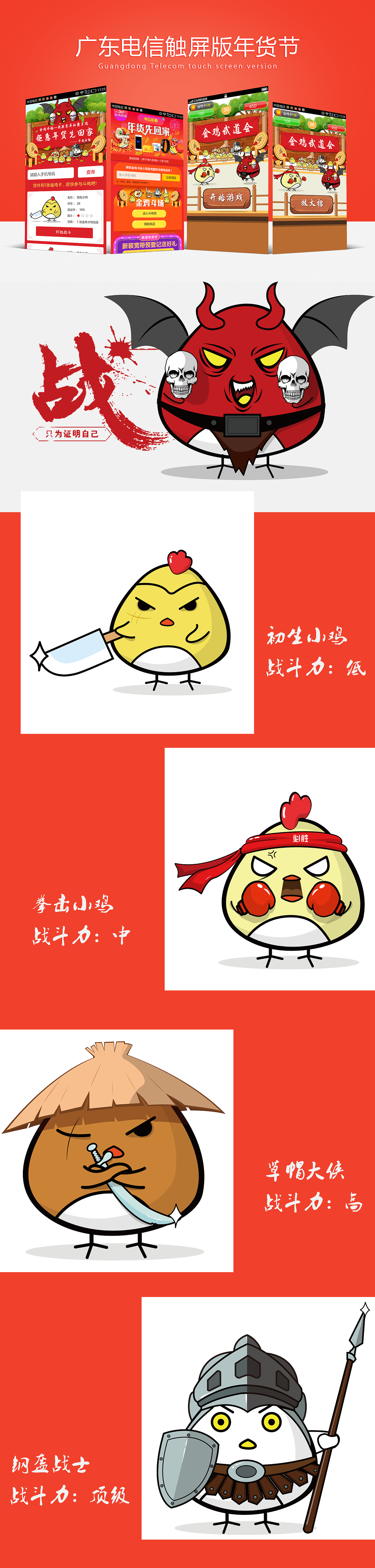 电信2017年货节斗鸡活动（图ZNjc0Mzc4OTI=） - 游戏UI - 站酷设计师Jay_Jay原创素材 - 站酷ZCOOL