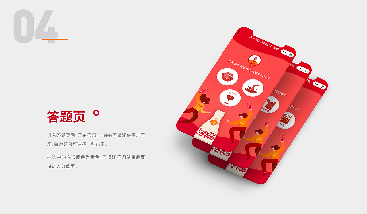 可口可乐-新年线上互动营销