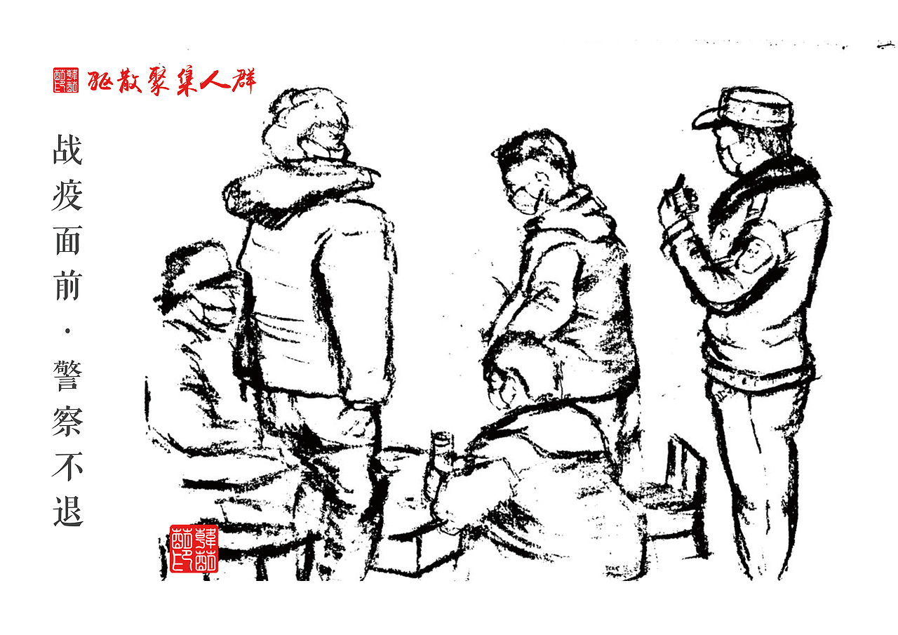 战“疫”面前 警察不退（图ZMjAzMzQ5NTky） - 艺术插画 - 站酷设计师Z59440198原创素材 - 站酷ZCOOL