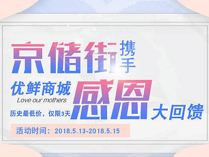 母亲节活动详情页