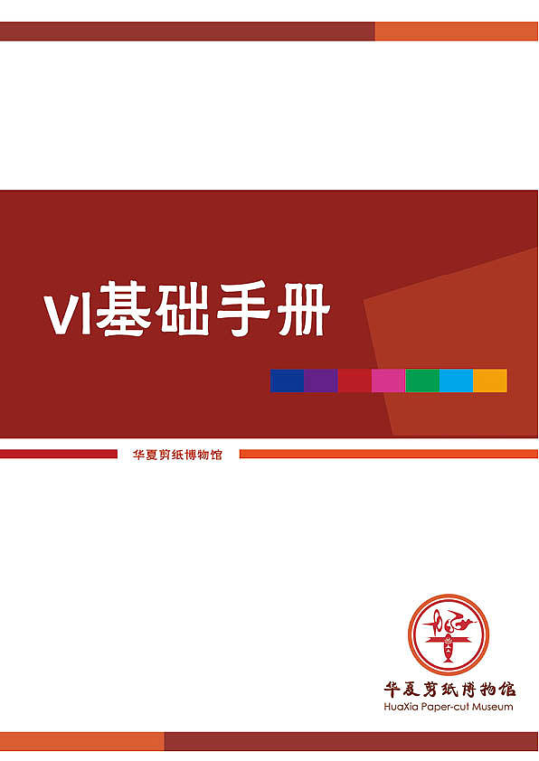 练习|华夏剪纸博物馆VI手册（图ZMTUxNTcyMDg4） - 品牌 - 站酷设计师静无声原创素材 - 站酷ZCOOL
