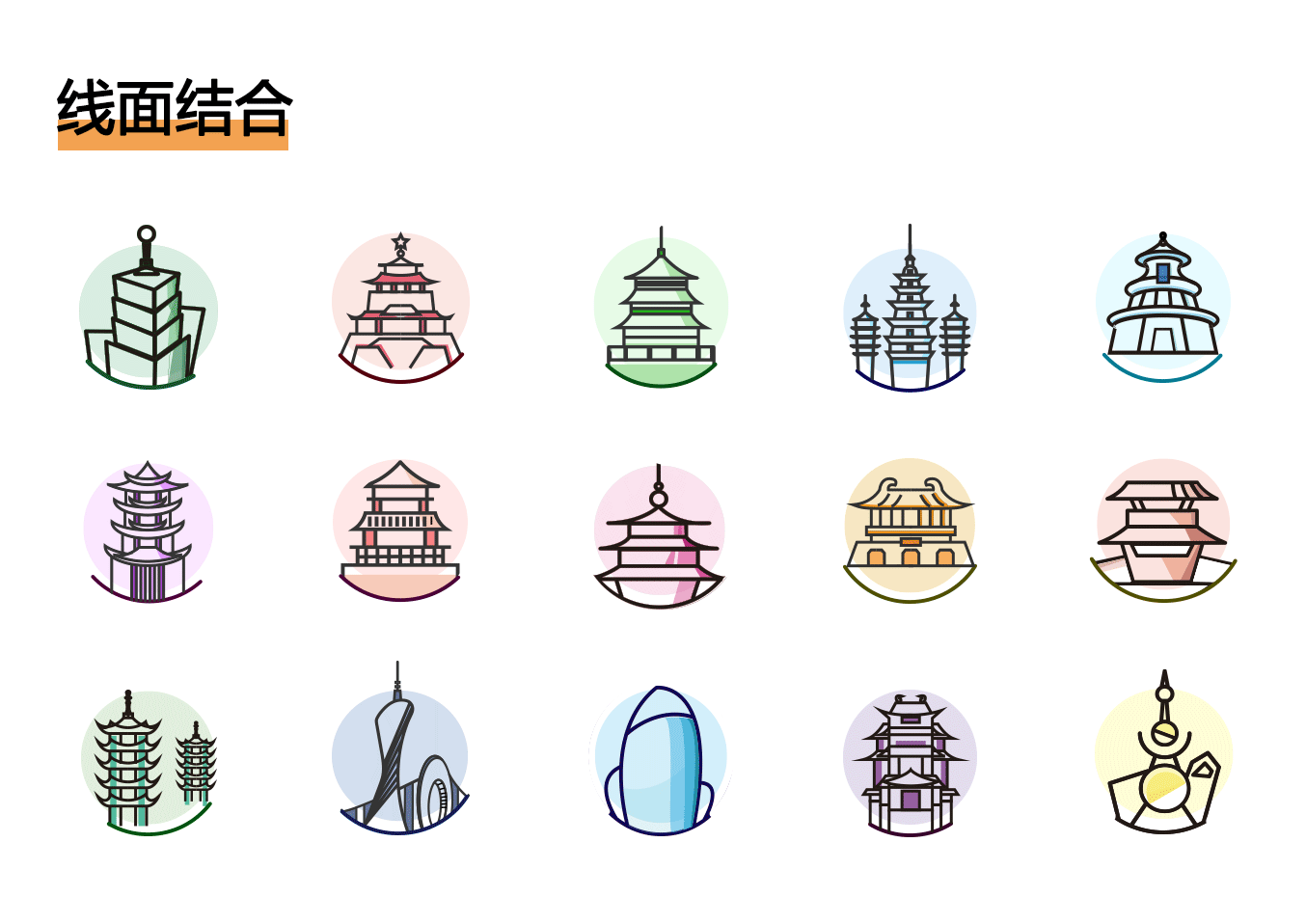 原创手绘城市建筑icon设计