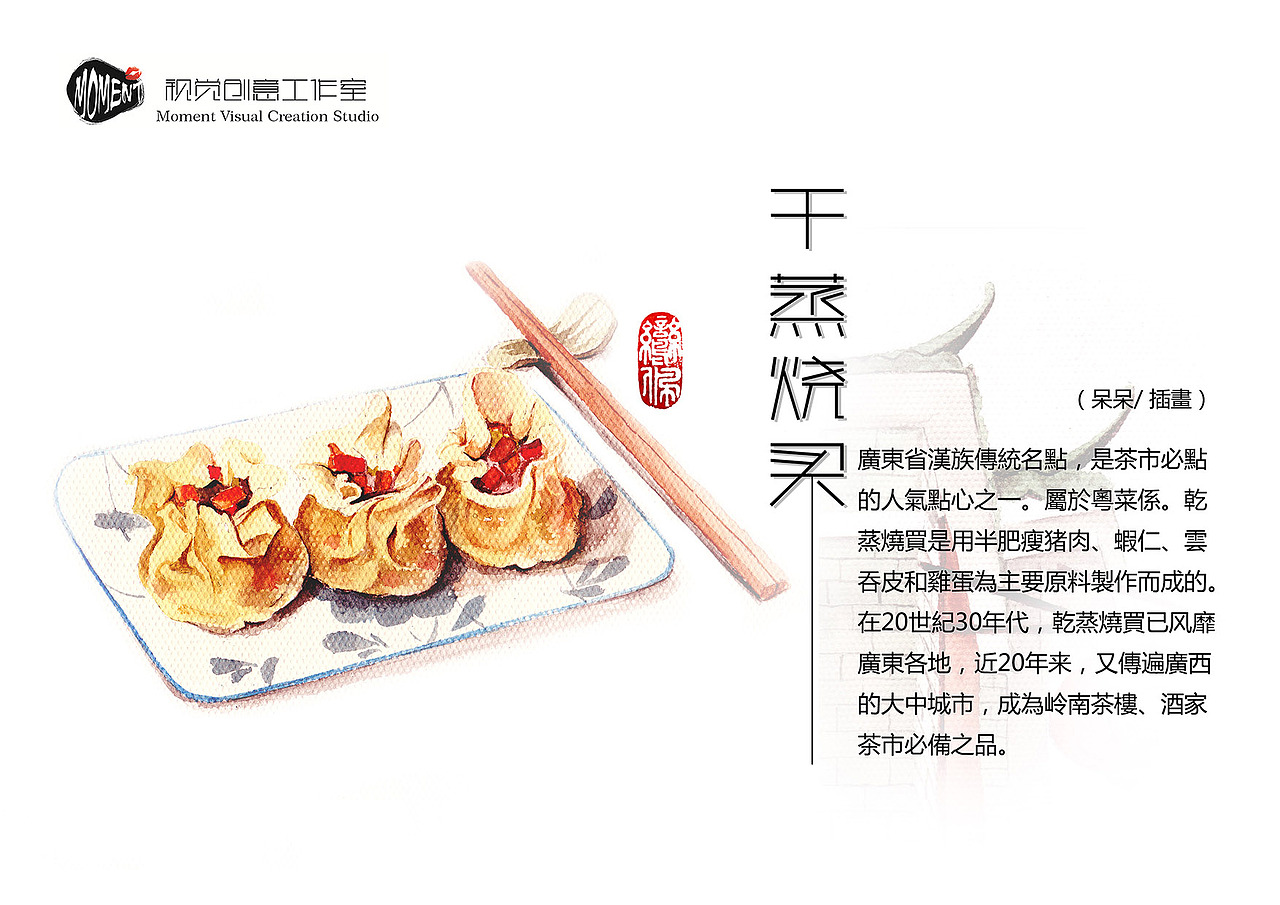 【原创】水彩手绘:西关早茶