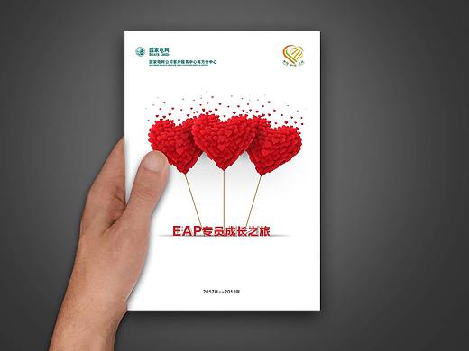 一希品牌设计--国家电网成长手册