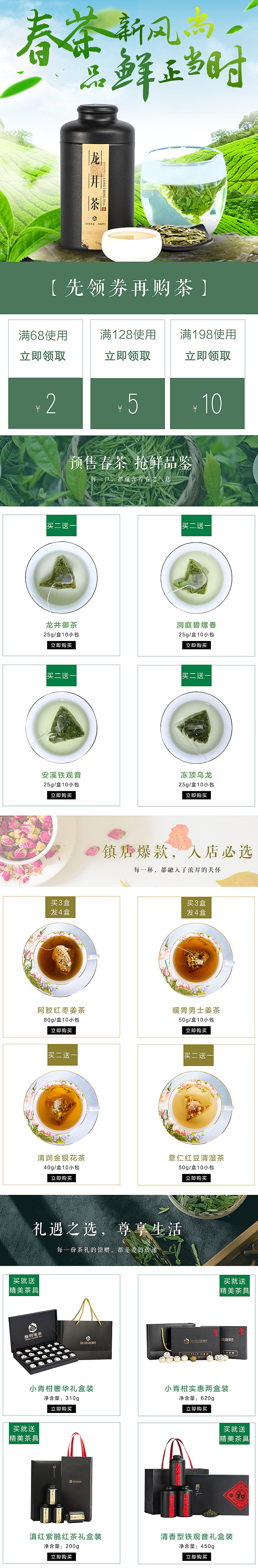 手机端茶叶首页（图ZMTA2NDg0MjEy） - 移动端网页 - 站酷设计师庾小妍原创素材 - 站酷ZCOOL