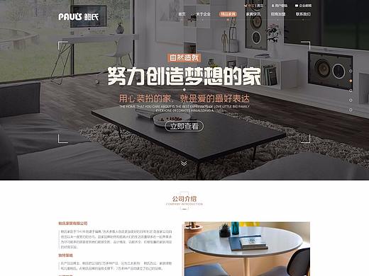 鲍氏家具网页设计（个人主页-ZMzE3NTAzMjg=） - 企业官网 - 站酷设计师无羡呀原创素材 - 站酷ZCOOL