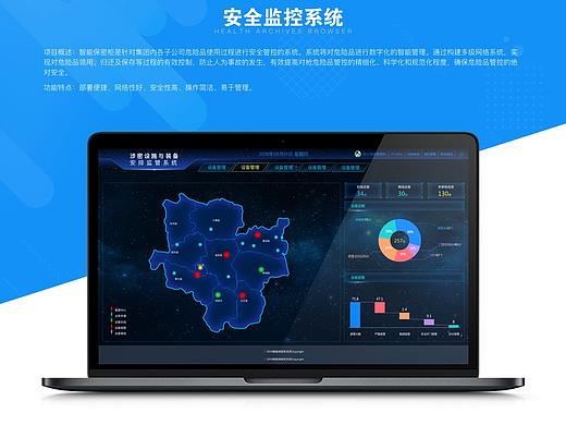 安全监控系统