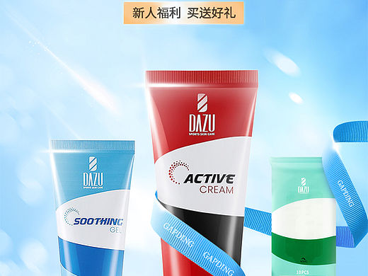 运动护肤品海报