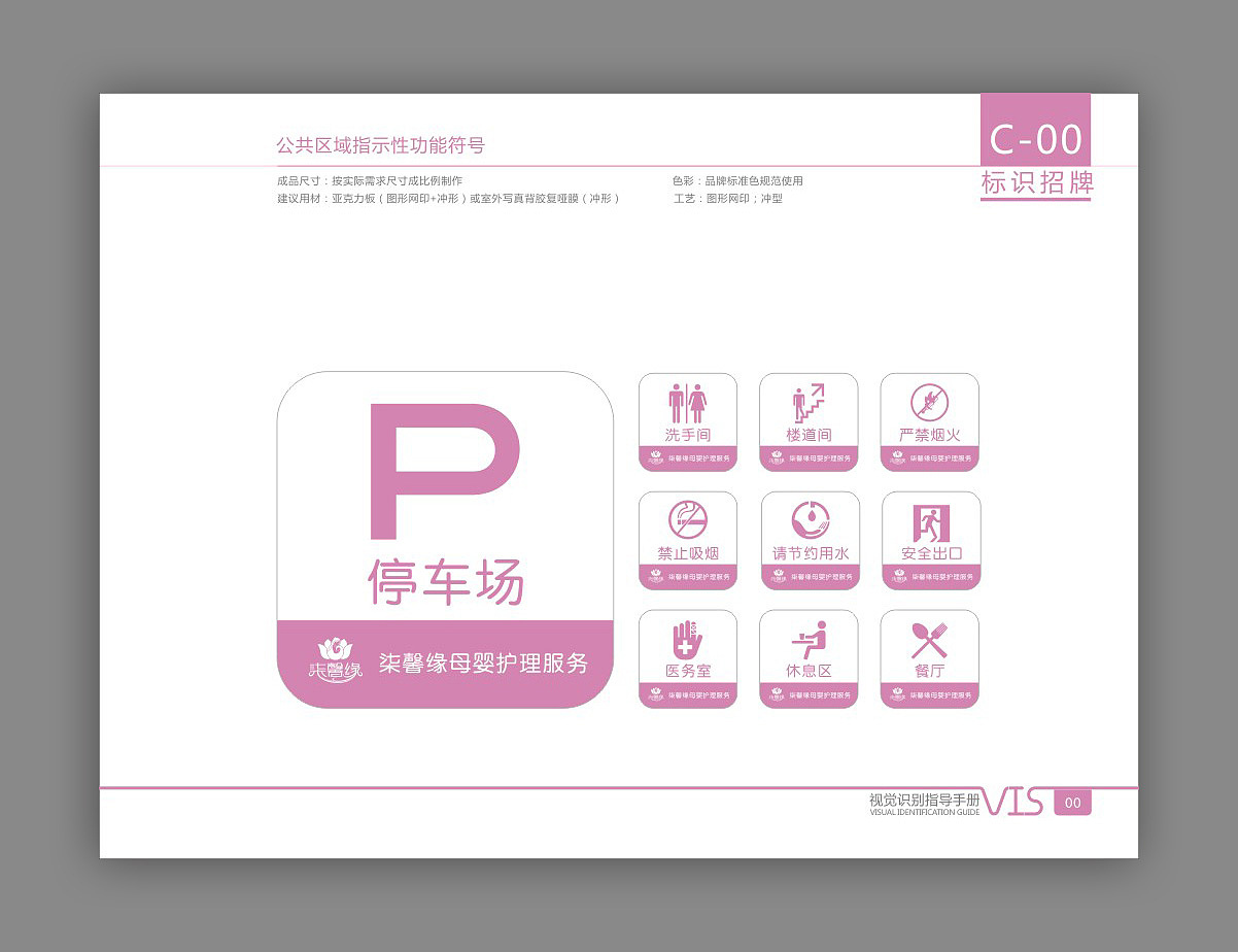 柒馨缘月子会所VI手册（图ZNjI0MDgxNTI=） - 品牌 - 站酷设计师泛众品牌策划原创素材 - 站酷ZCOOL