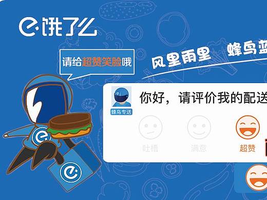 饿了么好评餐盒贴