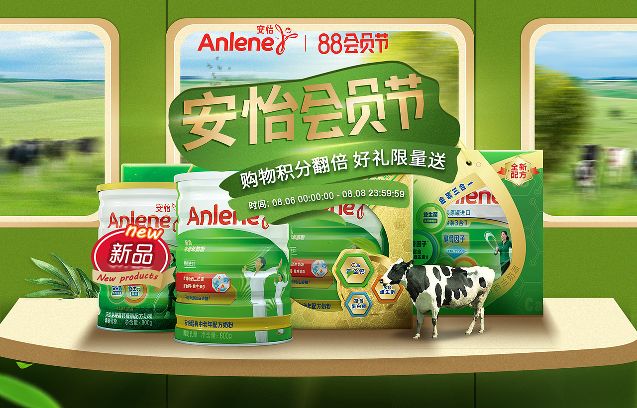 2020年88会员日KV