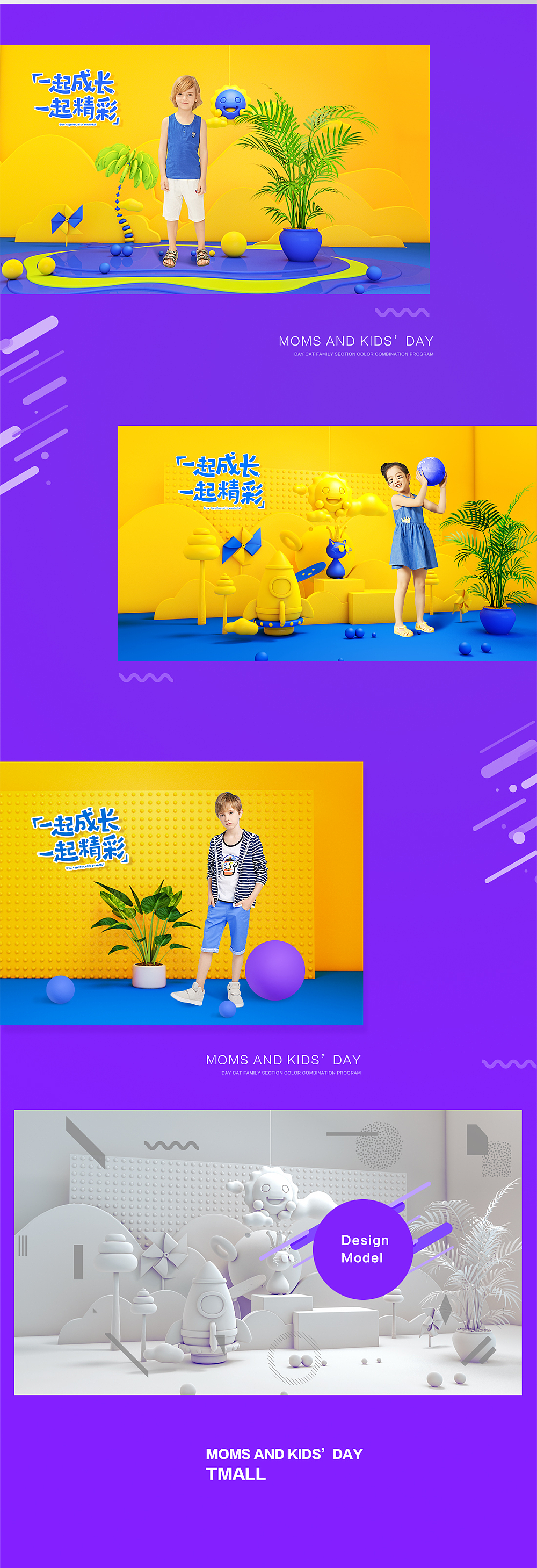 天猫520亲子节主会场设计（图ZODAzNDUxMjA=） - 电商 - 站酷设计师白无常C4D原创素材 - 站酷ZCOOL