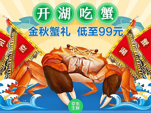2017生鮮水產(chǎn)大閘蟹（個(gè)人主頁(yè)-ZMjQxNjgwNDg=） - 電商 - 站酷設(shè)計(jì)師可Coco可原創(chuàng)素材 - 站酷ZCOOL