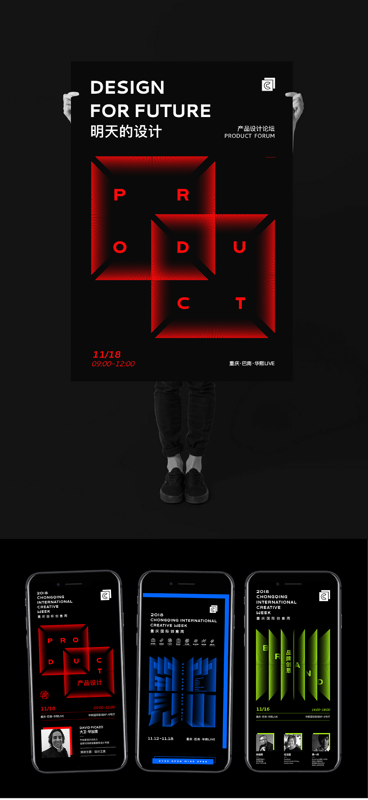 重庆国际创意周丨品牌视觉设计丨开门见山(图ZMTgyNTg0ODIw) - 品牌 - 站酷设计师香蕉黑洞原创素材 - 站酷ZCOOL