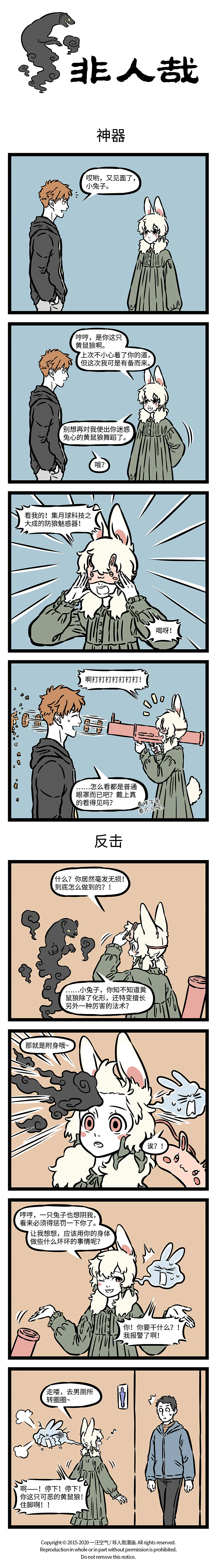 非人哉537-540（图ZMTk3MjM1MTI0） - 短篇/格漫 - 站酷设计师非人哉漫画原创素材 - 站酷ZCOOL