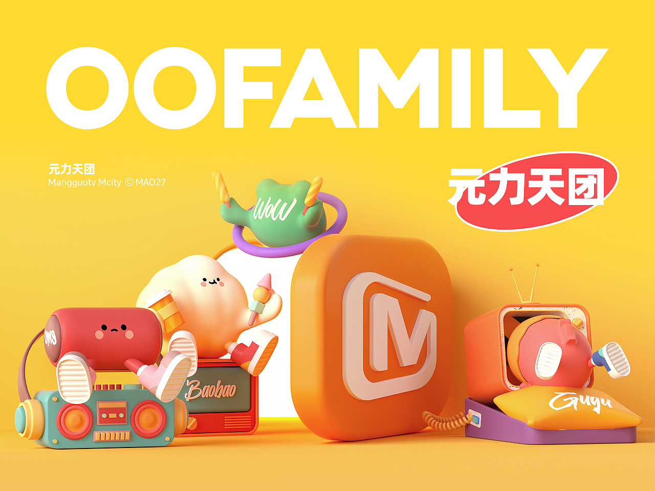 芒果TV盲盒大赛-元力天团IP设计