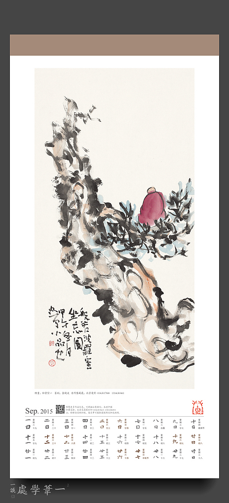 【2015年乙未《欢喜》书画年历】漫斋•本朴书院•澄园书画博物馆联合出品（图ZMjM4NjQ0MzI=） - 书籍/画册 - 站酷设计师素禾kiki原创素材 - 站酷ZCOOL