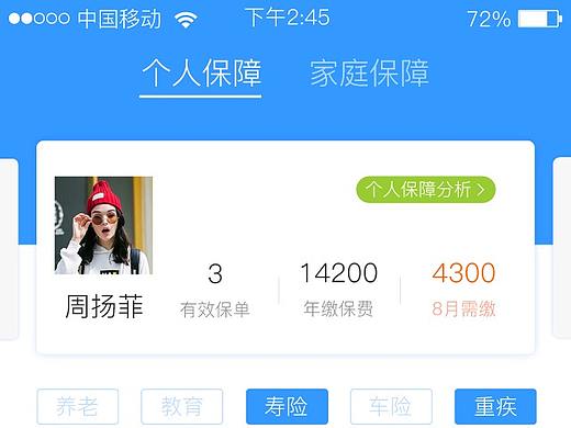 保险行业app