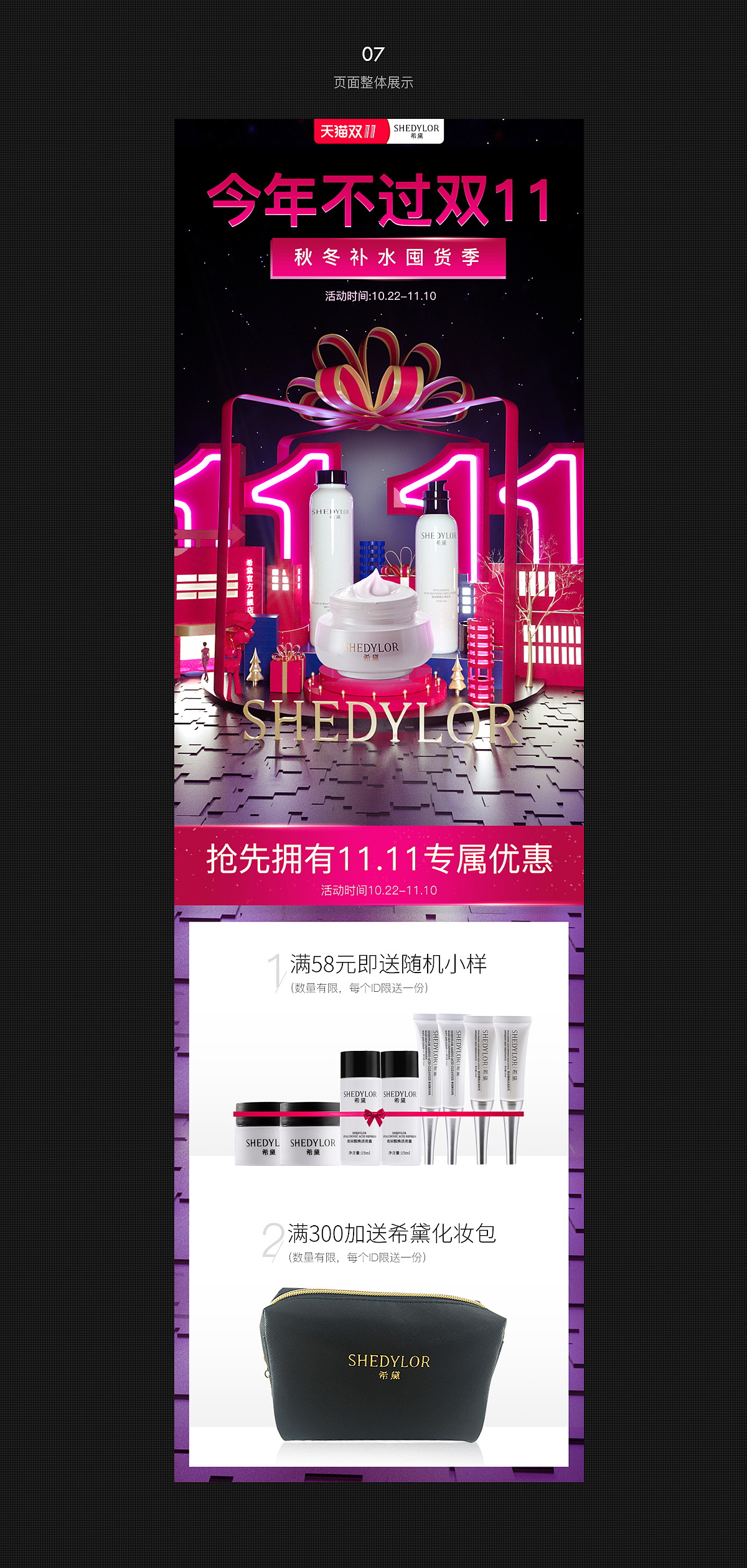 双11化妆品活动页面设计（图ZMTM0MTczNDg4） - 电商 - 站酷设计师Mr丶初晴原创素材 - 站酷ZCOOL