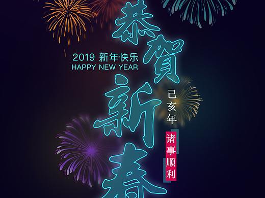 新年海报