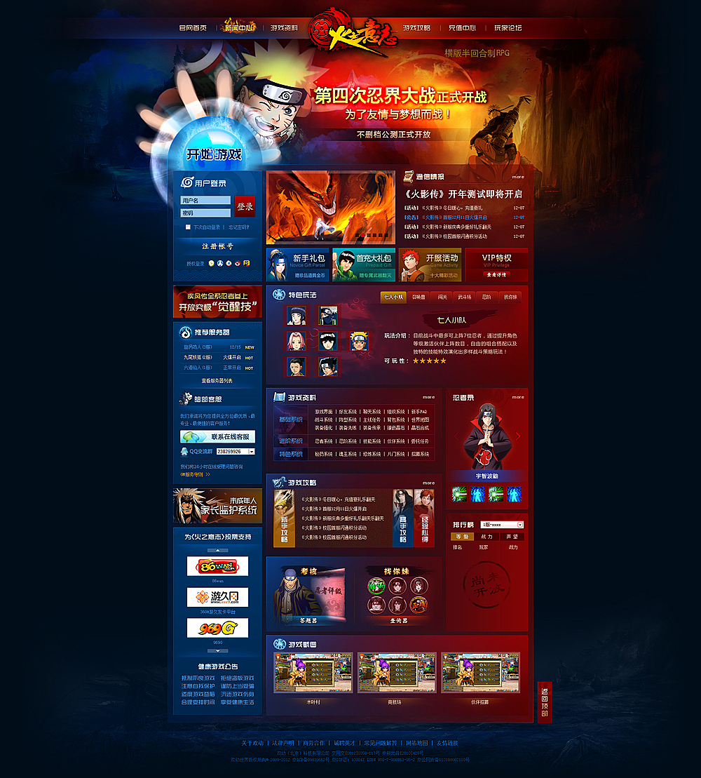 《火之意志》网游页面设计（图ZOTk5MTkyOA==） - 运营设计 - 站酷设计师正正原创素材 - 站酷ZCOOL